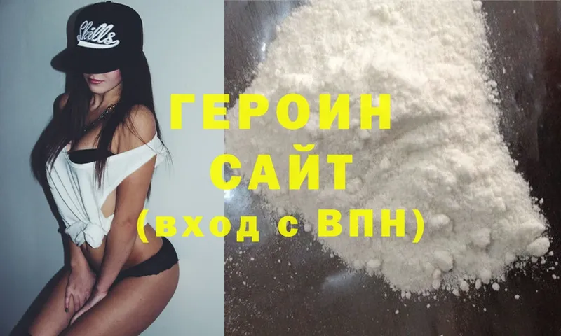 Героин Heroin  закладки  гидра как войти  мориарти официальный сайт  Краснознаменск 